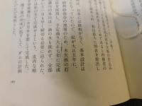 「評伝　工人　宮本武之輔の生涯」　われ民衆と共にことを行わん