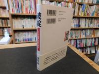 「破綻」