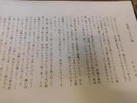 「坪内寿夫コレクション　草木花　　写真　浅井慎平」