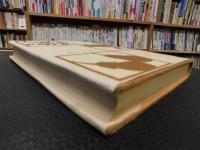 「ふるさとの野菜 　日本野菜誌　農耕と園芸編」
