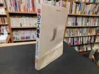 「味の三人勝負」