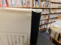 「俳句のつくり方」