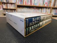 「科学的社会主義 　その歴史と理論　全　上・下　２冊揃」