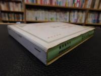 「作句と鑑賞のための　俳句の文法」