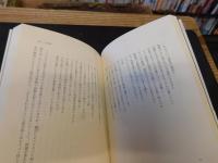 「辻井喬=堤清二 　文化を創造する文学者」