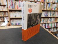 『新しき土』の真実　 戦前日本の映画輸出と狂乱の時代