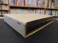 「城川町誌」