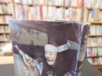 「新修観世流　謡の総心得」