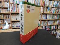 「東アジア考古学辞典」