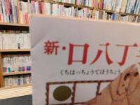 「新・口八丁手庖丁」