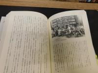 中国のマンガ〈連環画〉の世界