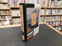 「防衛庁　自衛隊　１９９６年　新版１刷」