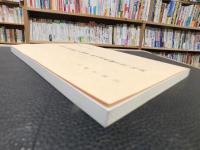 桜井久次郎編「大洲藩・新谷藩政編年史」年表