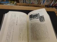「愛媛県史　社会経済 1 　農林水産」