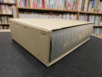 「愛媛県史　地誌 1 総論」