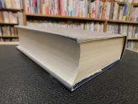 「愛媛県史　地誌 1 総論」