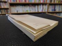 「フランス一九二〇年代」　状況と文学