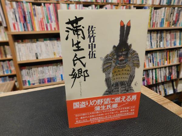 近世日本における石灰の生産流通構造」(川勝守生 著) / 古書猛牛