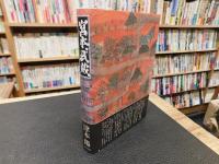 「宮本武蔵」