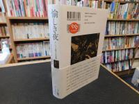 「愉しき夜」　 ヨーロッパ最古の昔話集