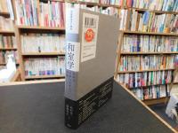 「和室学」　世界で日本にしかない空間