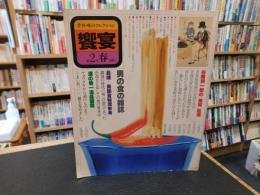 「饗宴　第２号　１９８１　春」