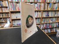 「四季の味　ANEW　No.17　夏　平成１１年」