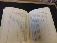 「峠の群像　上・中・下　３冊揃」