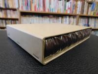 「河辺村誌」　愛媛県旧河辺村