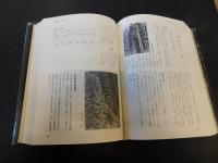 「河辺村誌」　愛媛県旧河辺村