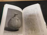 「青山二郎の素顔　　平成１８年　新装版」　 陶に遊び美を極める