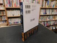 「唯誠 　さらば矢野康生」