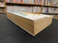 「漁師の料理　２」　北海道→黒潮街道（太平洋岸）→瀬戸内→日向灘