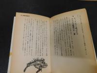 「漁師の料理　２」　北海道→黒潮街道（太平洋岸）→瀬戸内→日向灘