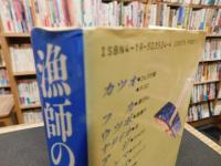 「漁師の料理」