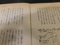 「漁師の料理」