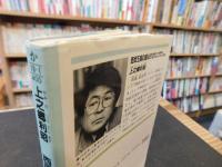 「西武王国の読み方」　堤清二が義明に頭があがらない理由