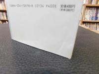 「西武王国の読み方」　堤清二が義明に頭があがらない理由