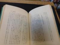 「続・日本史から見た日本人」