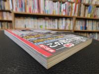 「歴史通　2012年3月号」　総力特集　この厄介な隣人　続々　韓流はウソだらけ