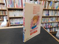 「ずんどこ女子高生　２」