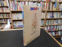 「おれはシェフ　４」