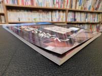 「別冊太陽　日本のこころ　１１８　老舗の教え」　 「味」を伝える