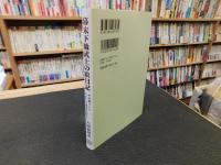 「幕末下級武士の絵日記」　その暮らしと住まいの風景を読む