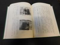 「道後温泉　昭和５７年　増補版　２刷」