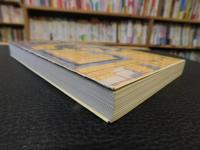 「松山の歴史　松山市史ダイジェスト版　平成３年　増補改訂版」