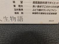 「作家の胃袋」