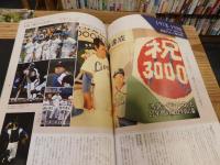 「野村克也　追悼号」　週刊ベースボール 2020年3月31日号増刊