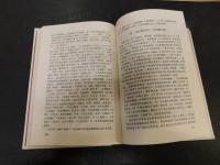 「中华人民共和国电影事业三十五年 　 1949-1984」　（中華人民共和国電影事業三十五年）