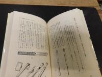 「修理法・これは便利だ」　何を、どう使うか、どこで買うか　プレイブックス